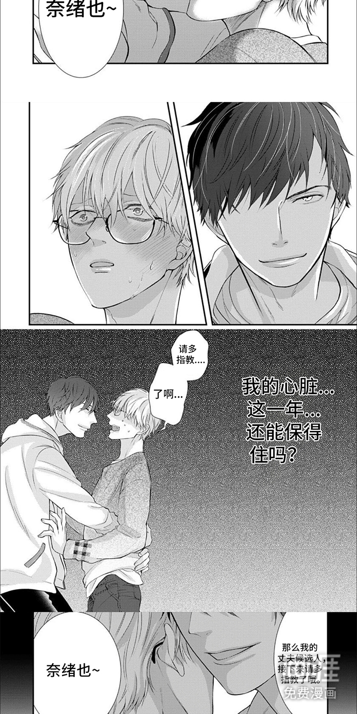 第4话：第4章：同居日常预览分镜