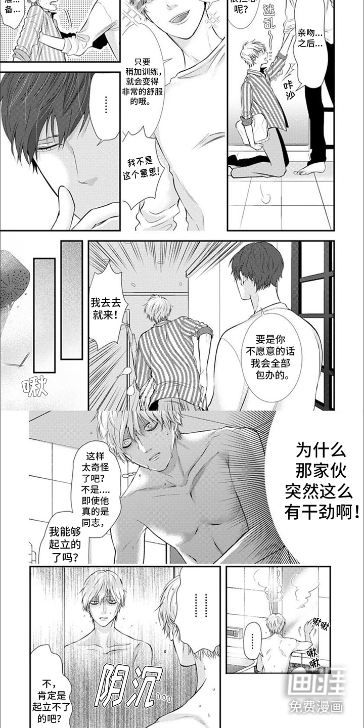第7话：第7章：热情地打招呼预览分镜