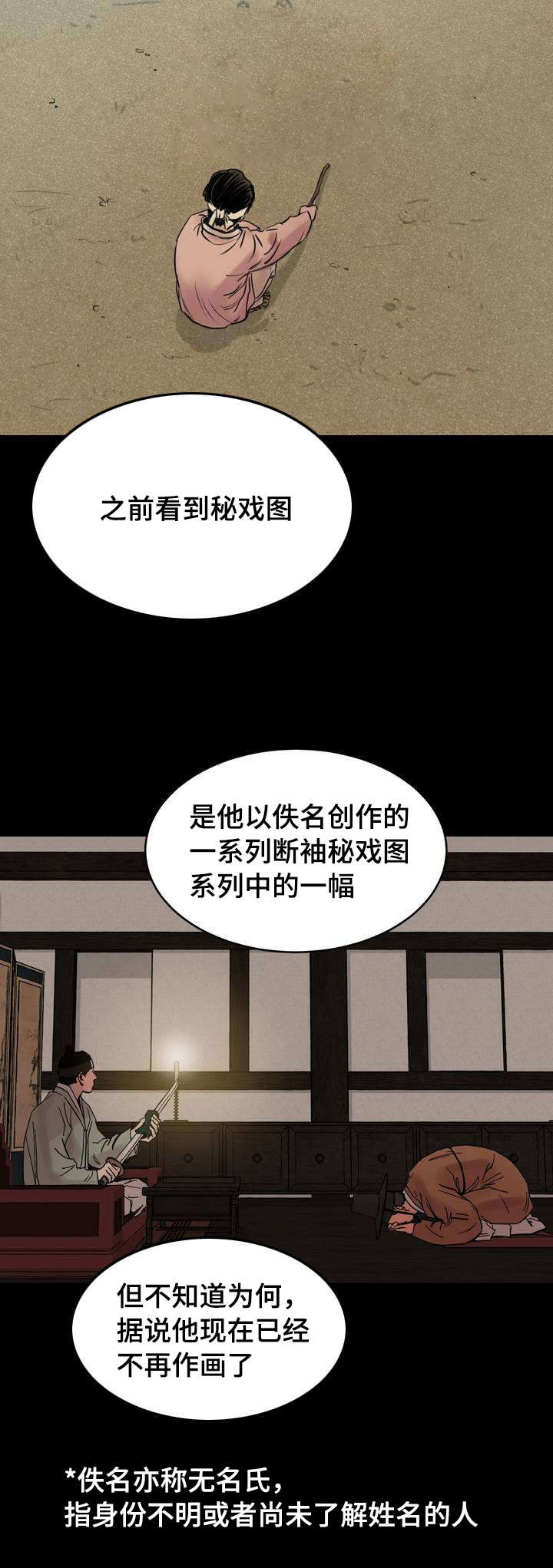 第1话：第1章：秘戏图预览分镜