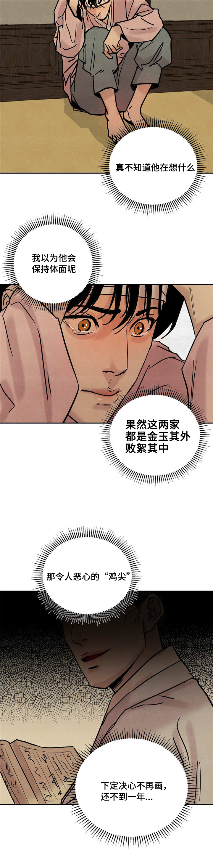 第4话：第4章：勾勒预览分镜