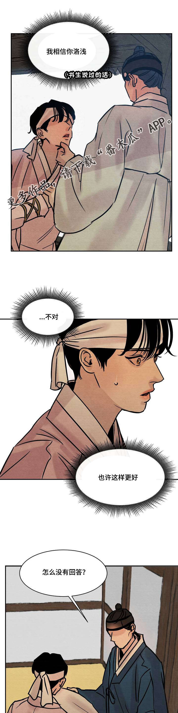 第18话：第18章：震怒预览分镜