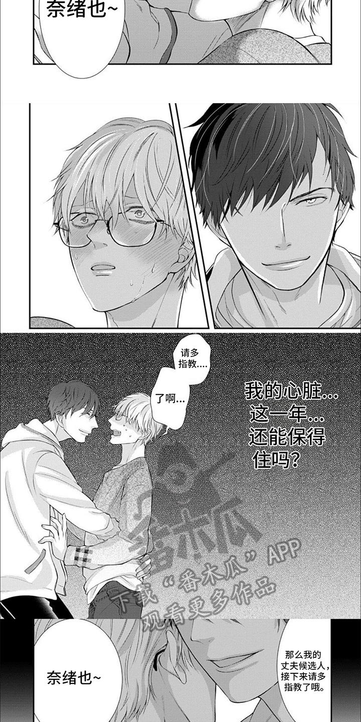 第4话：同居日常预览分镜
