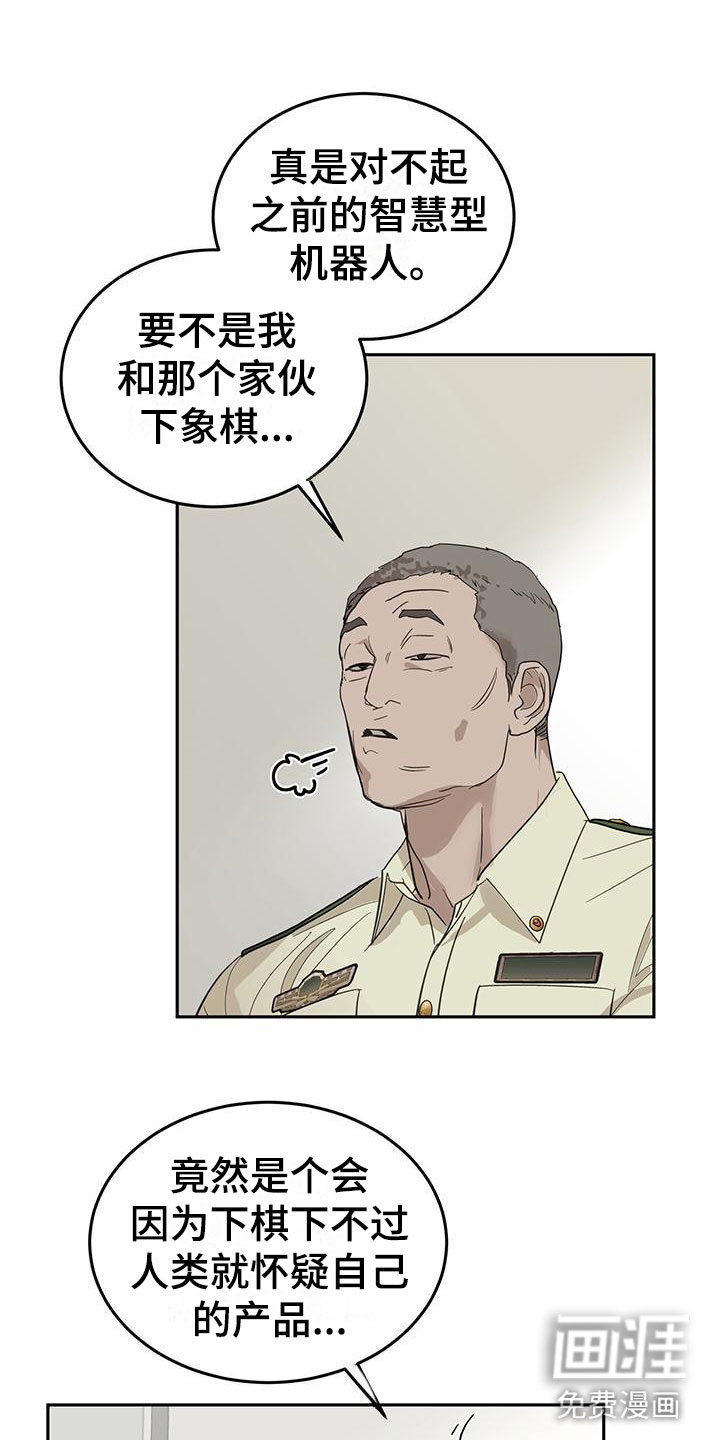 第5话：第5章：我不需要助手预览分镜