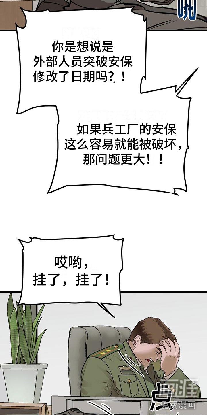 第18话：第18章：闯祸预览分镜