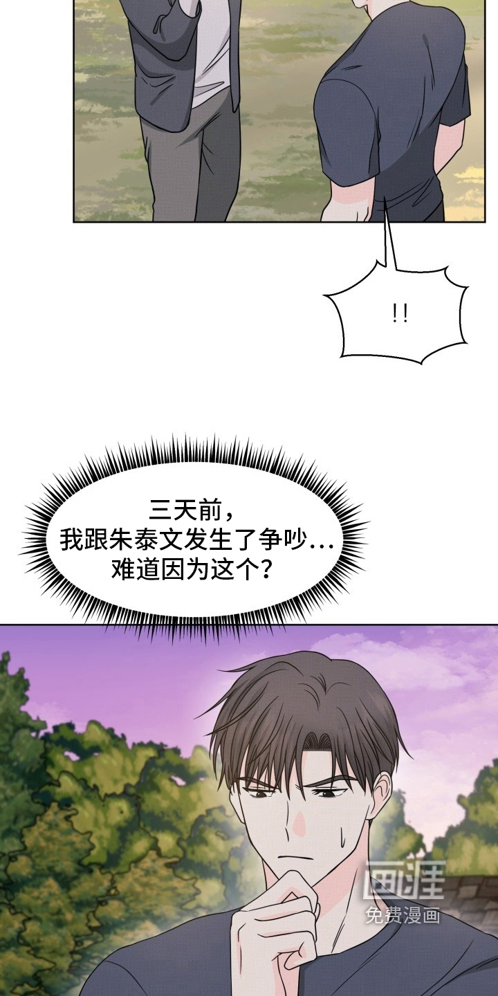 第13话：第13章：道歉预览分镜