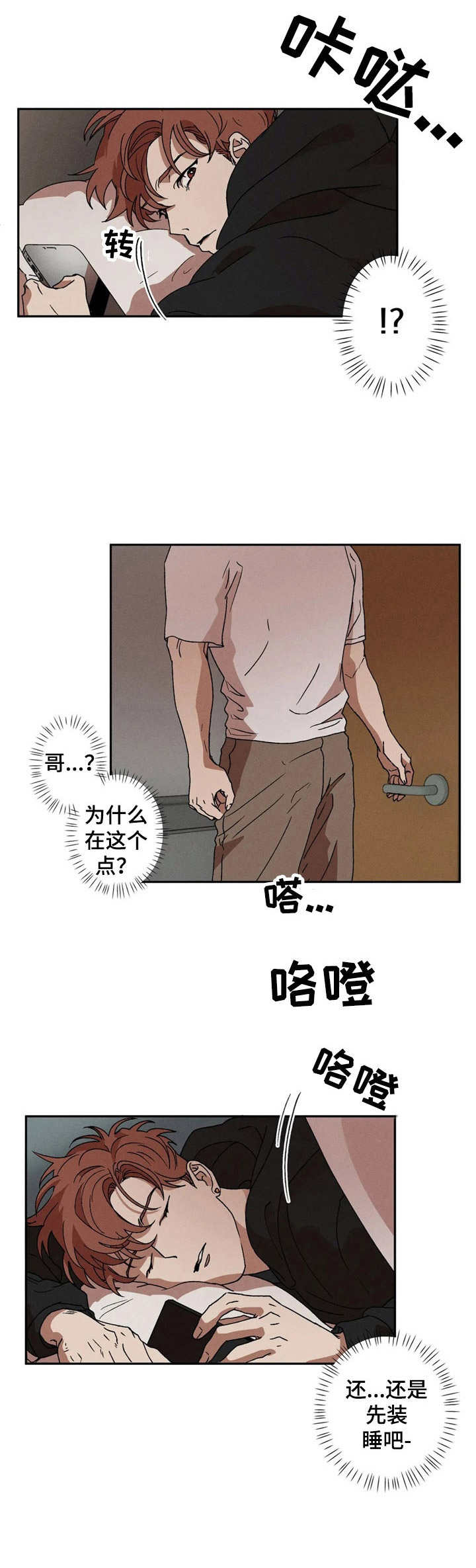 第7话：第7章：察觉预览分镜