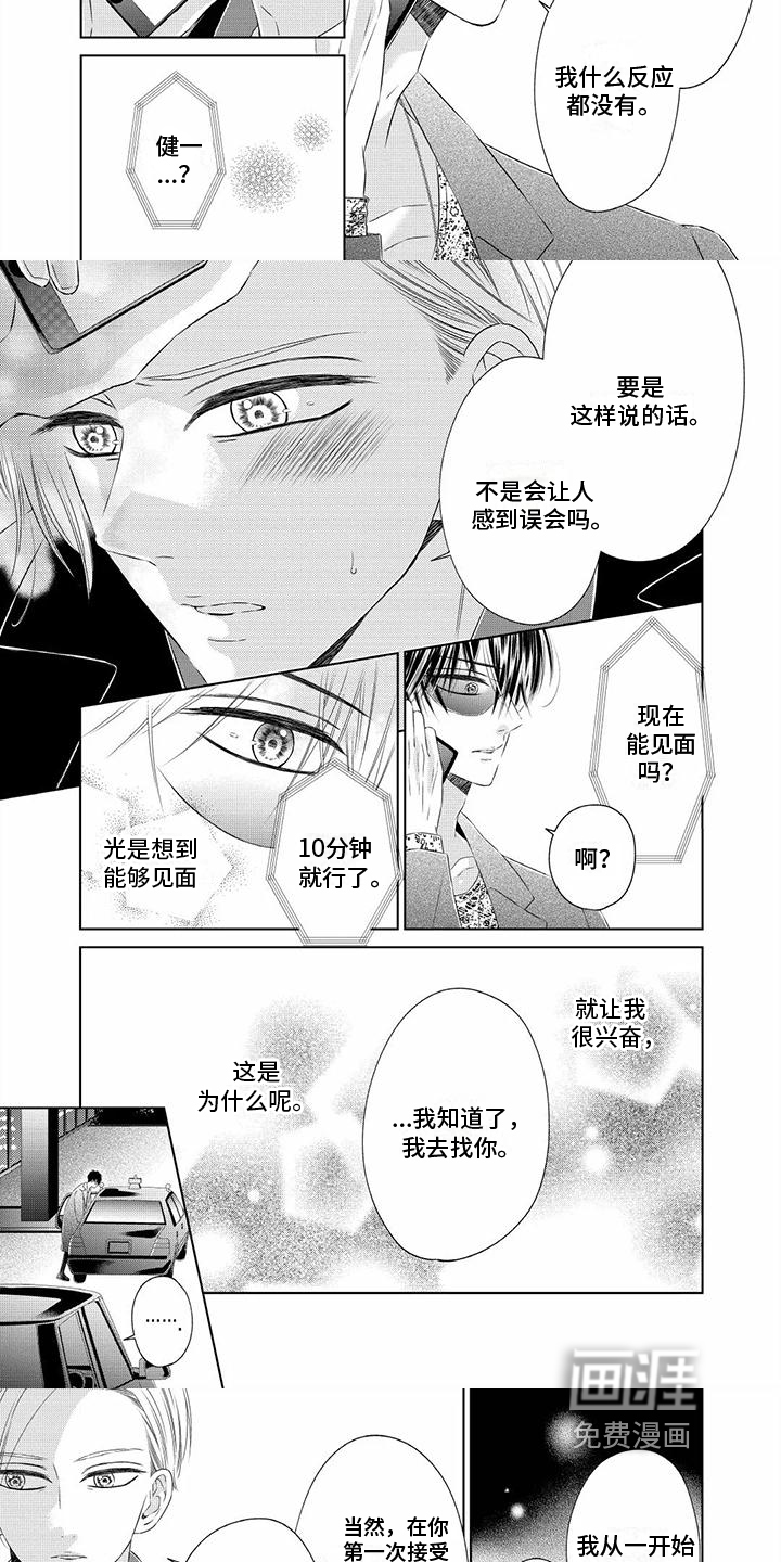 第7话：第7章：只认你预览分镜