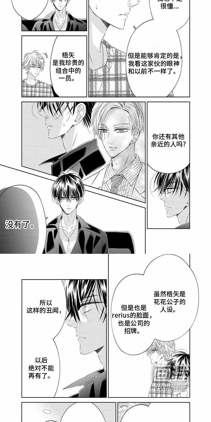 第8话：第8章：绯闻预览分镜
