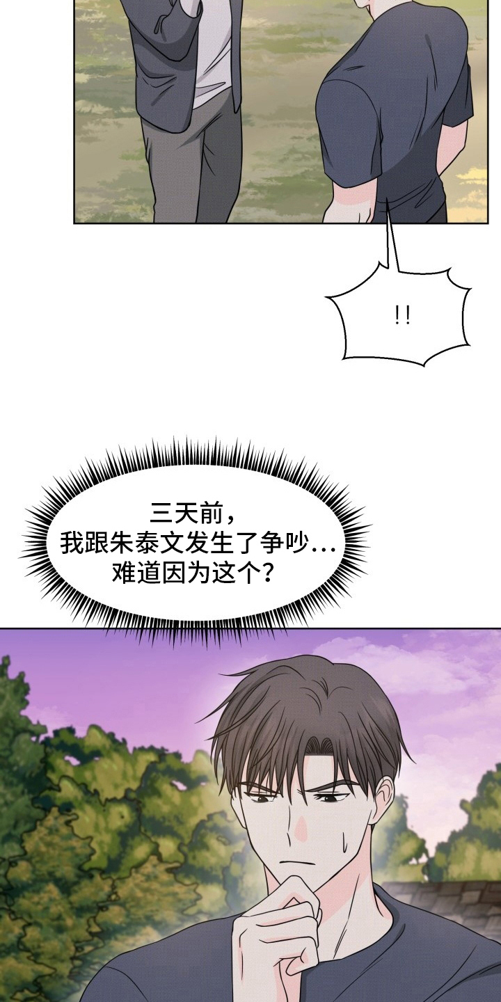 第13话：道歉预览分镜