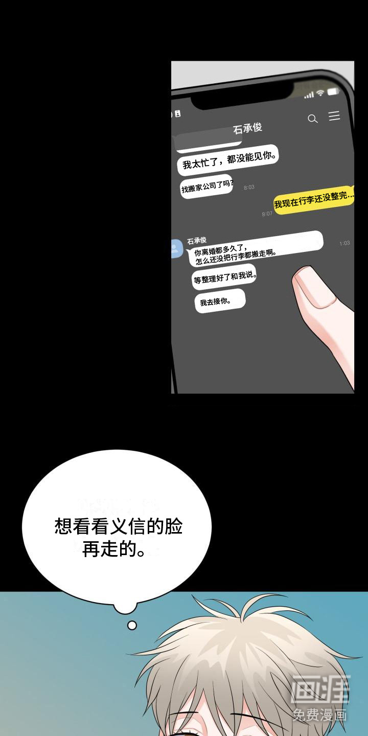 第8话：第8章：易感期预览分镜