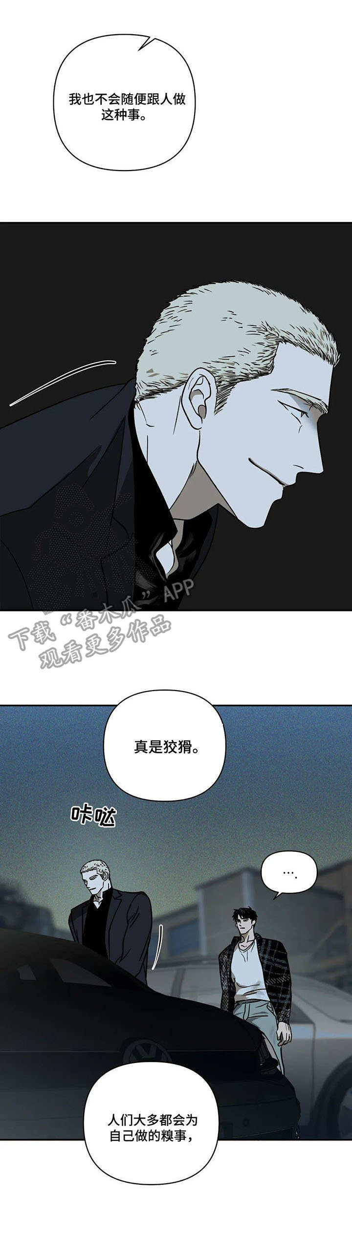 第8话：第8章：我行我素预览分镜
