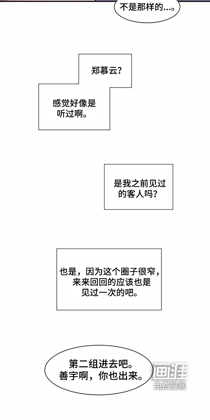 第4话：第4章：上班预览分镜