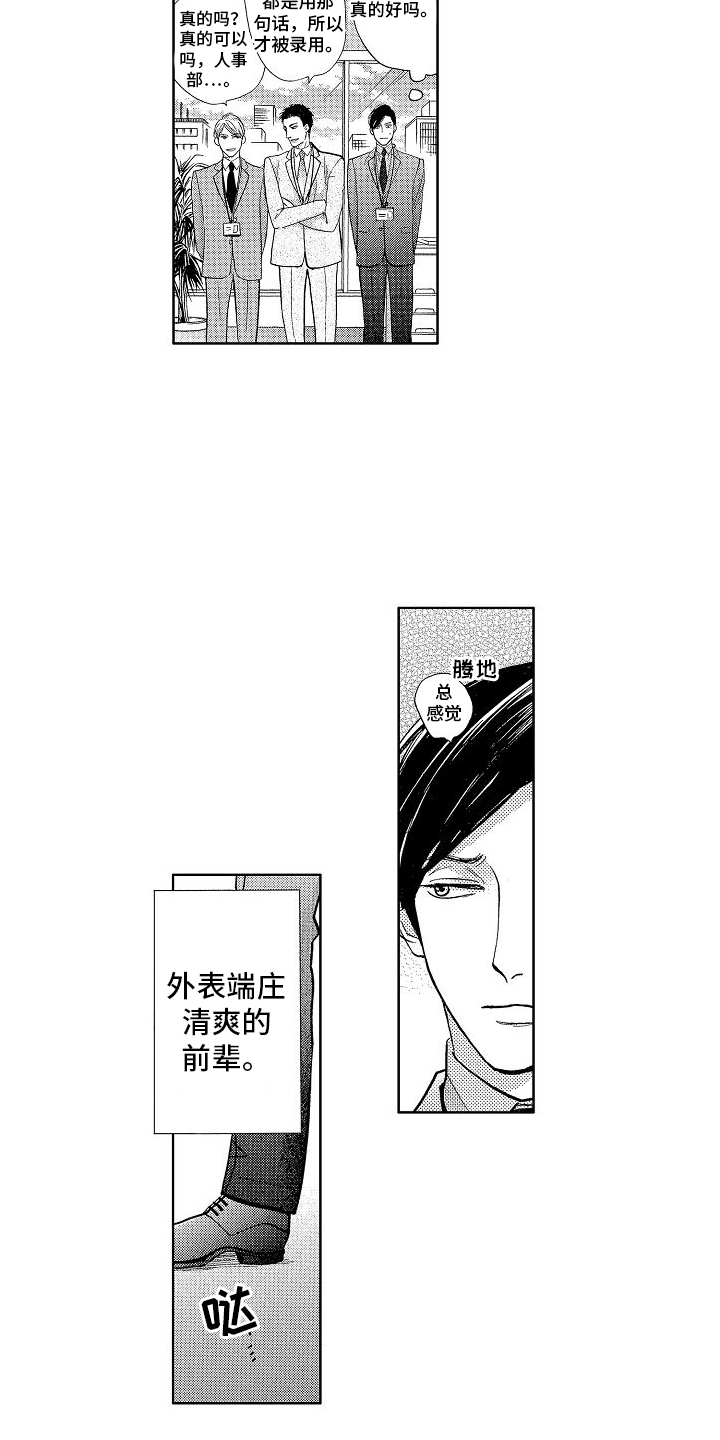 第2话：新入职预览分镜