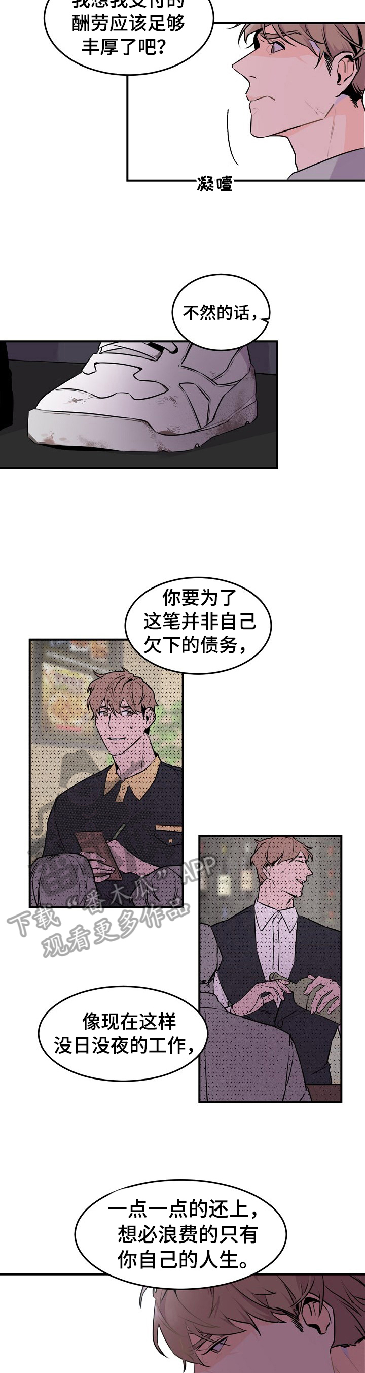 第8话：第8章：拒绝预览分镜