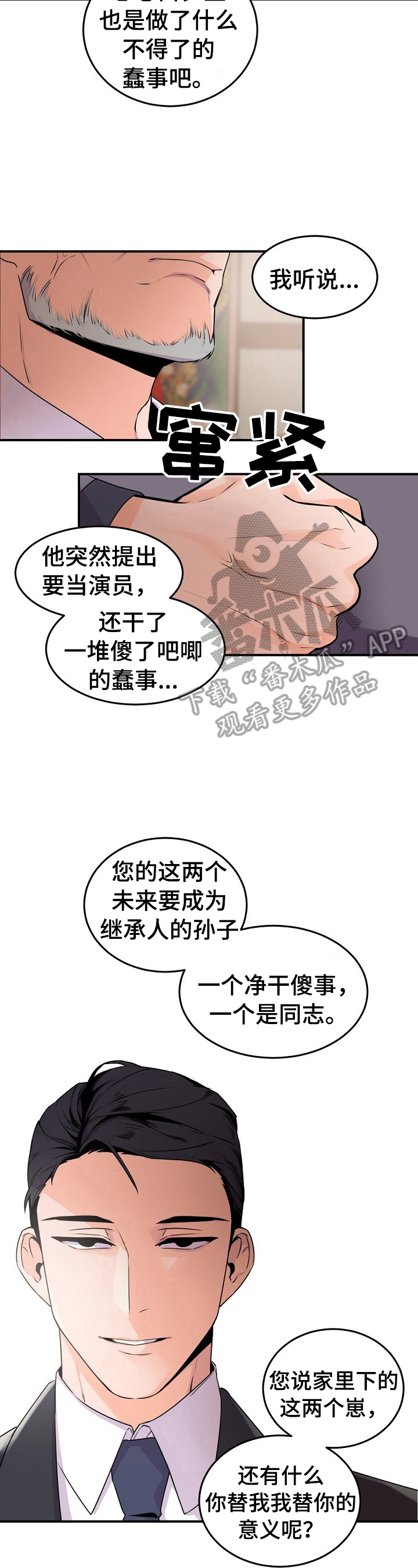 第12话：第12章：打招呼预览分镜
