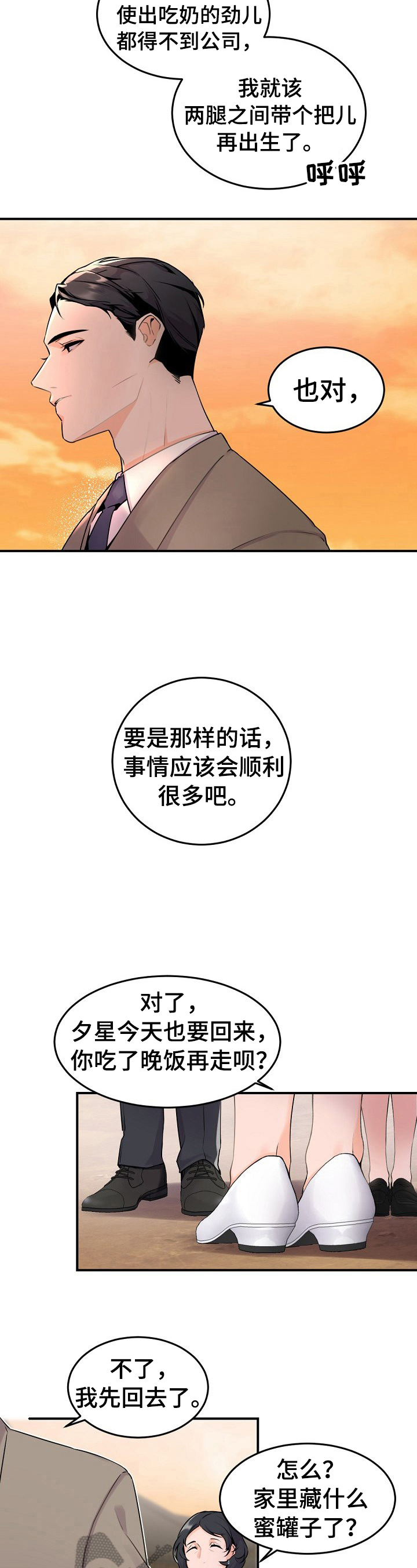 第13话：第13章：出去吃饭预览分镜