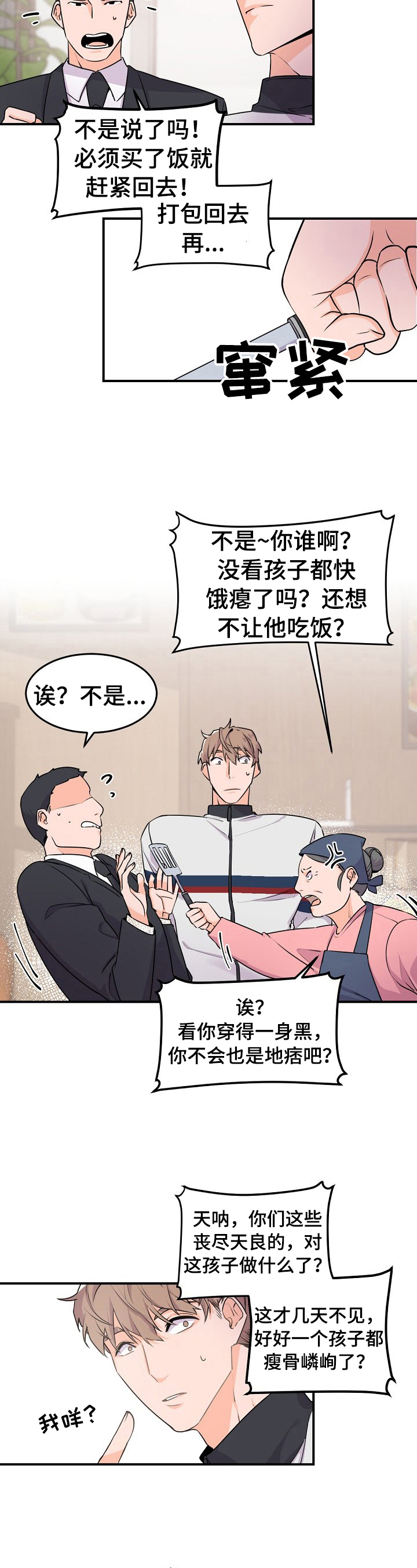 第14话：第14章：帮忙揽客预览分镜