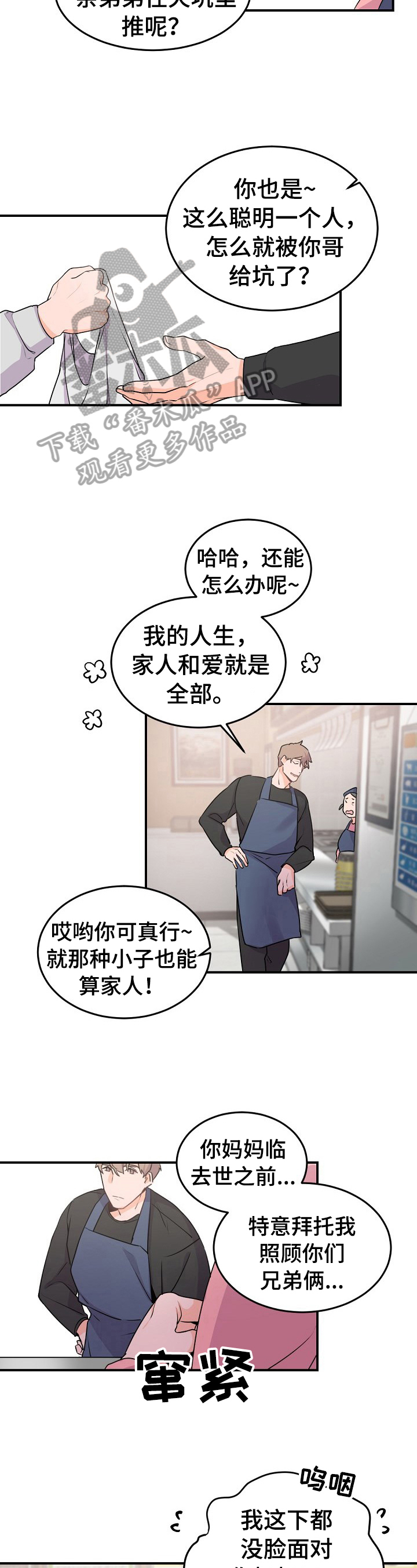 第15话：第15章：被抓现行预览分镜
