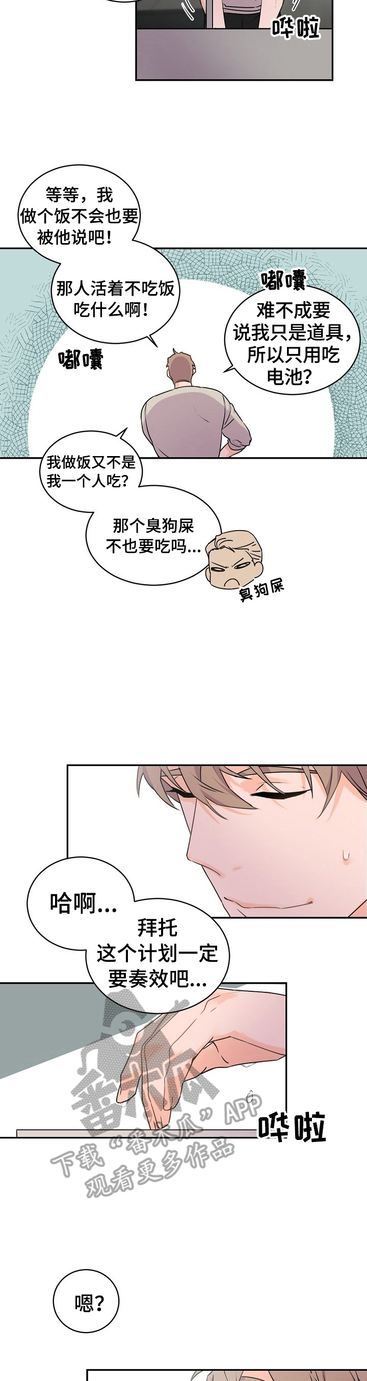 第18话：第18章：劝告预览分镜