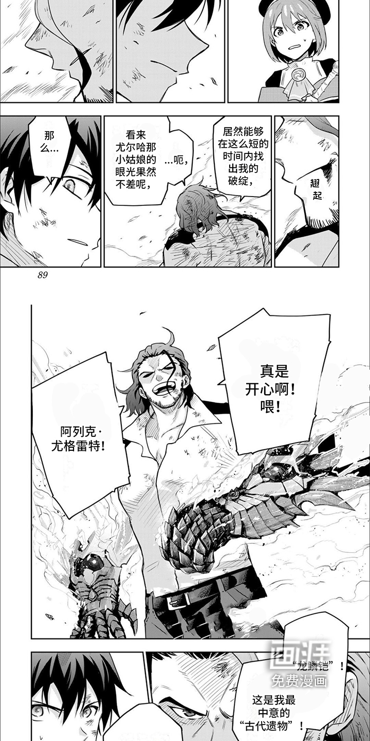 第11话：第11章：古代遗物预览分镜