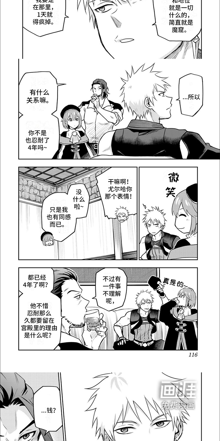 第14话：第14章：老队友预览分镜