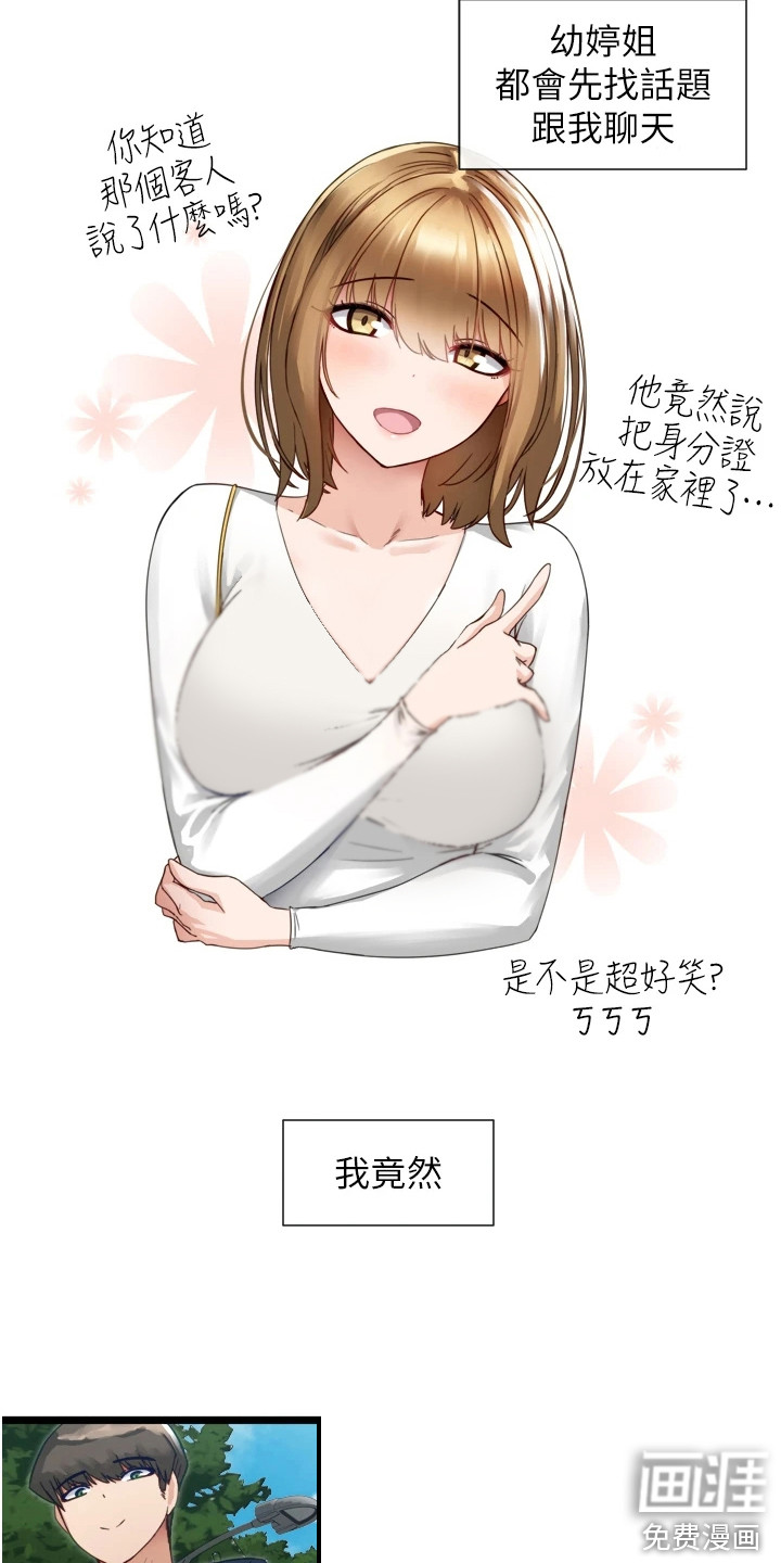 第9话：第9章：很在意预览分镜