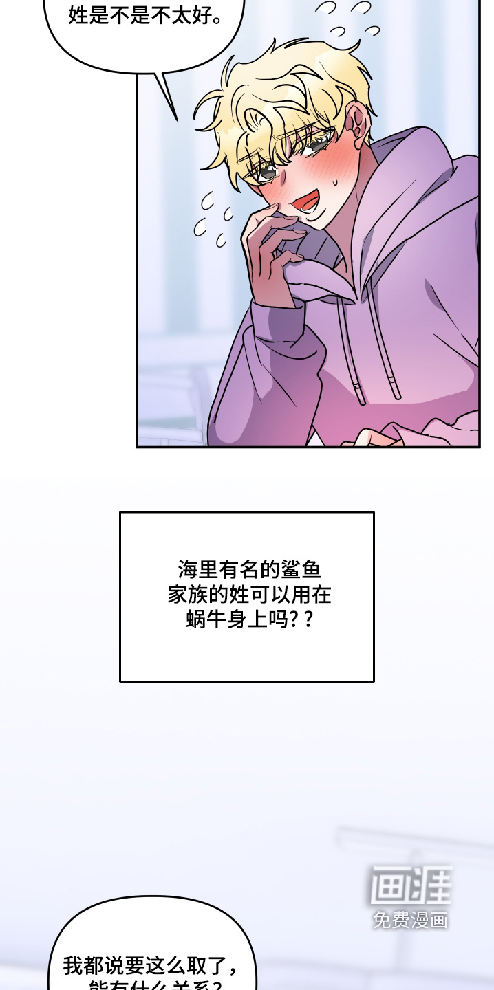 第67章:【第二季】取名字