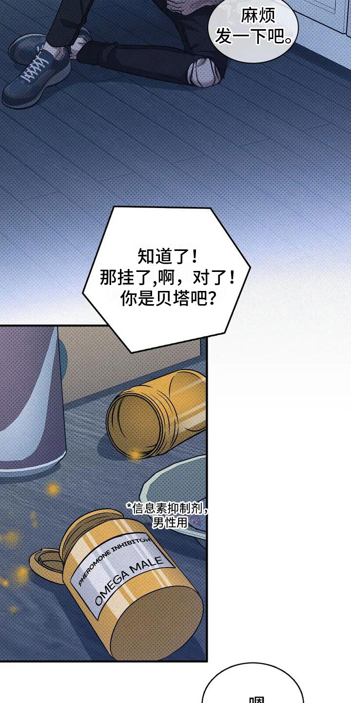 第2话：讲坏话预览分镜