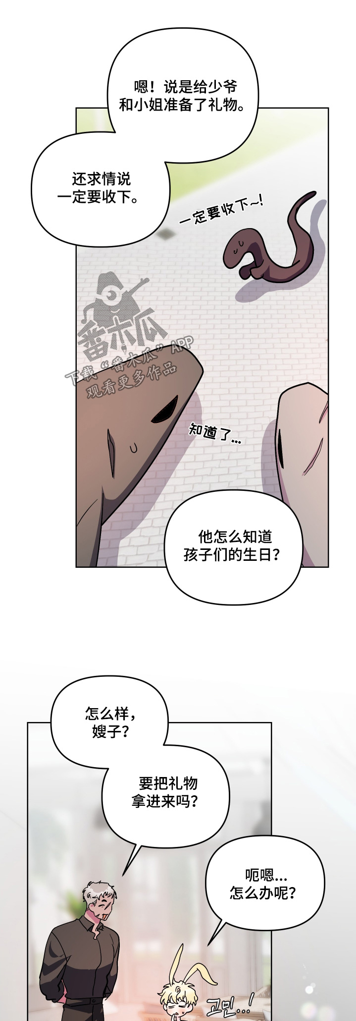 第100章:【第三季】这个礼物