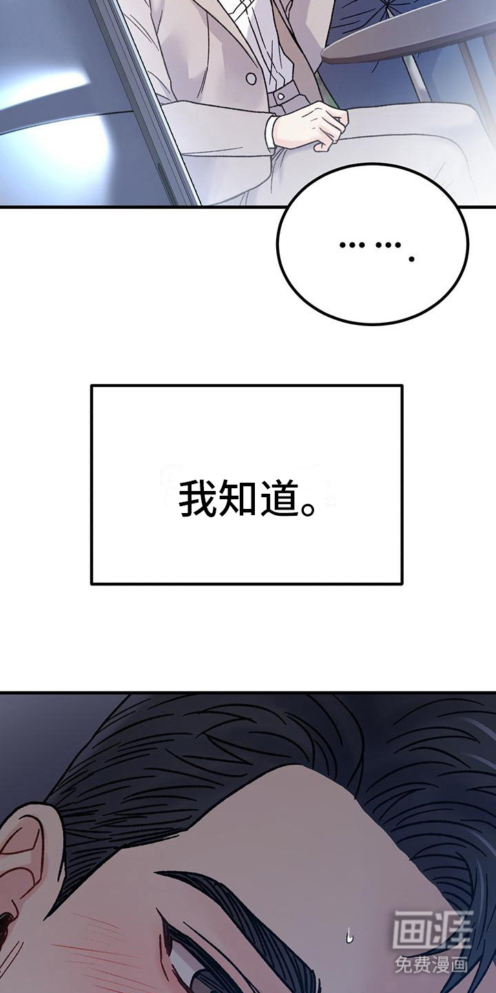 第9话：第9章：易感期预览分镜