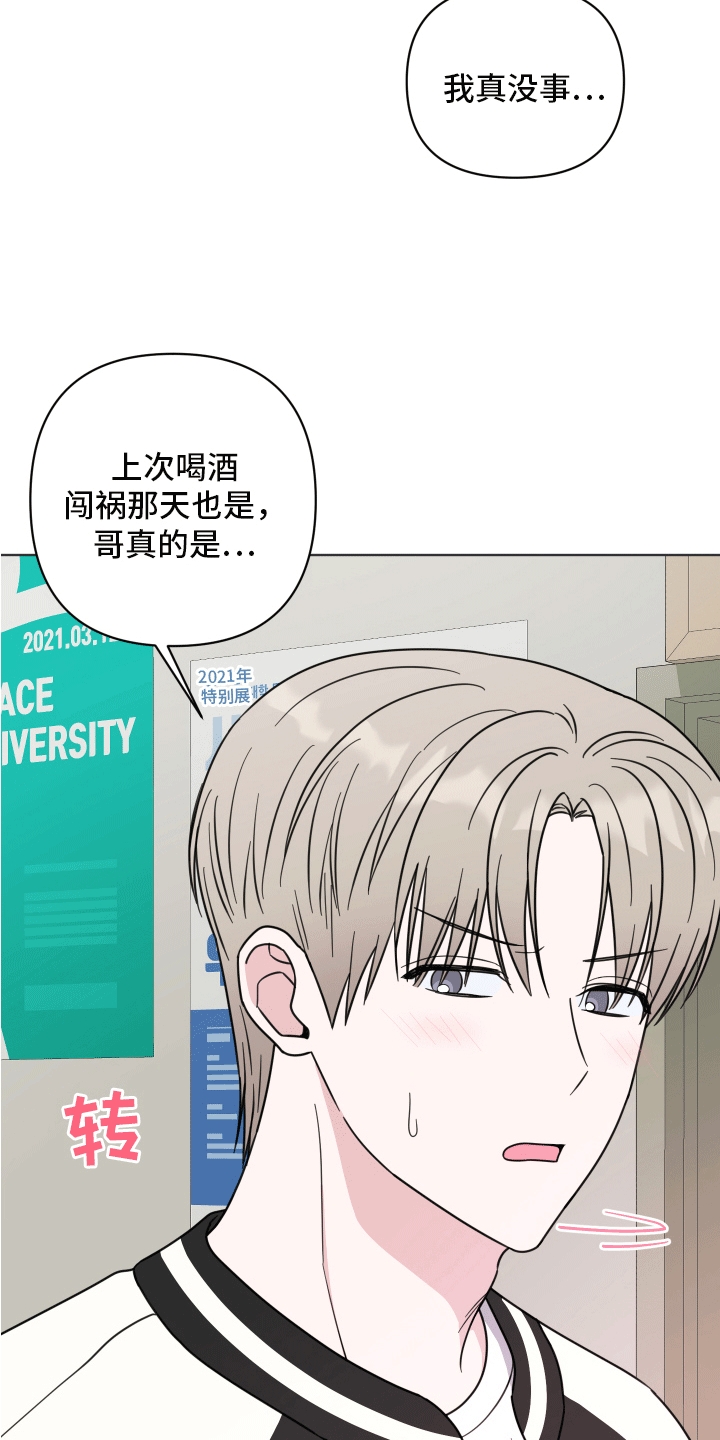 第8话：第8章：新朋友预览分镜