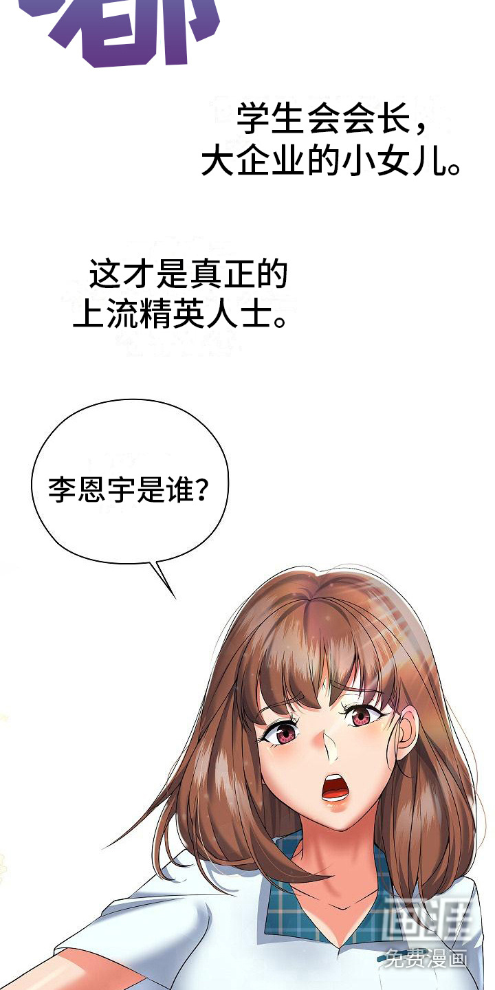 第4话：第4章：精英姐姐预览分镜