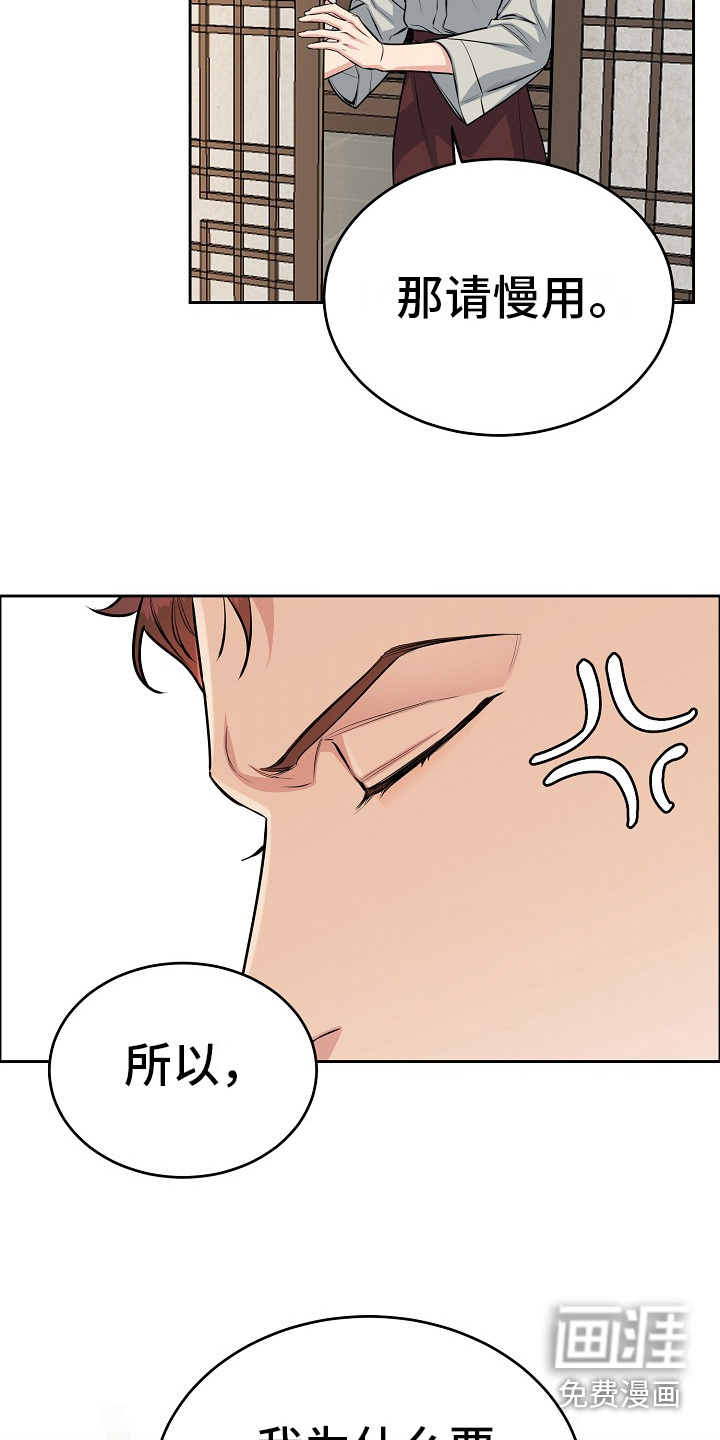 第7话：第7章：请吃饭预览分镜