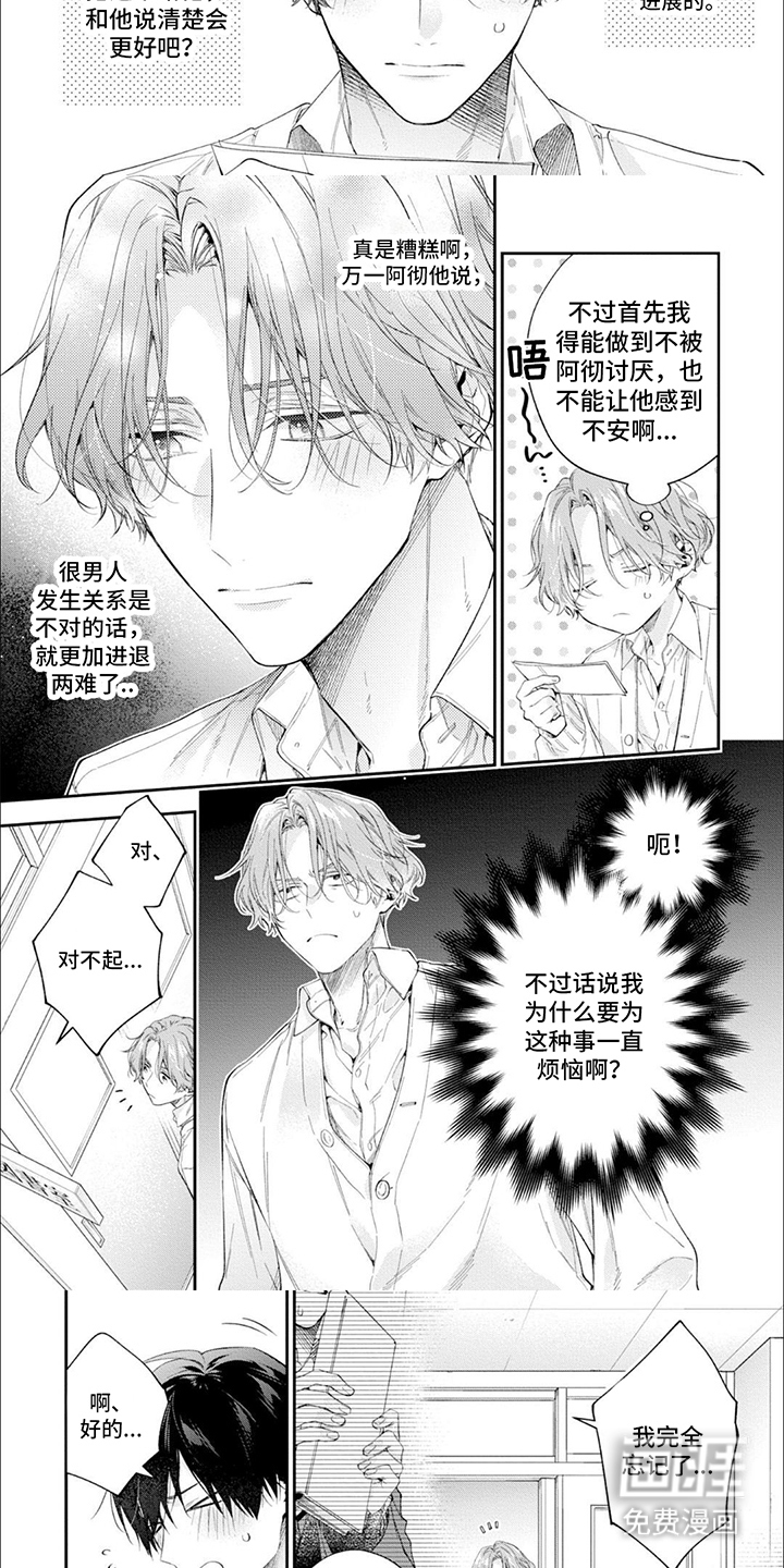 第9话：第9章：道歉预览分镜