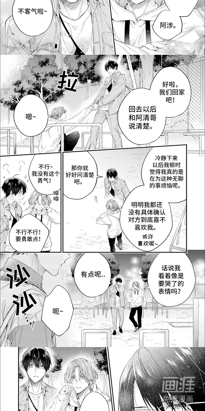 第12话：第12章：见家长预览分镜