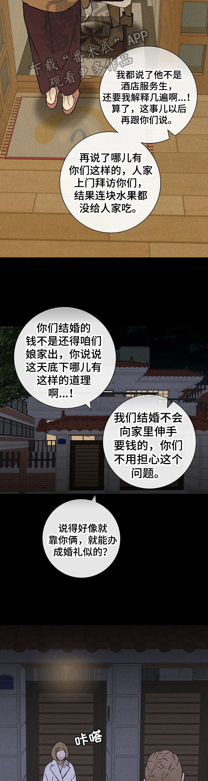 第14话：谦虚预览分镜