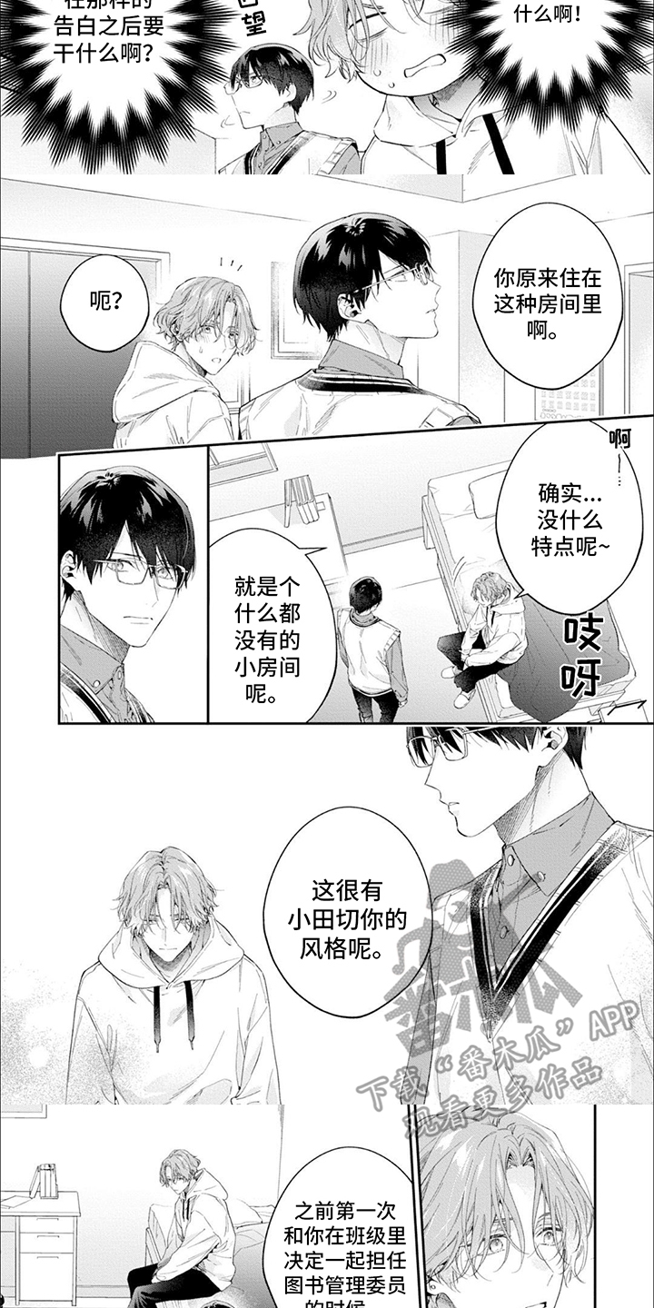 第14话：告白预览分镜