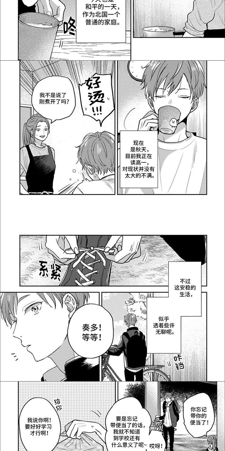 第1话：孤僻少年预览分镜