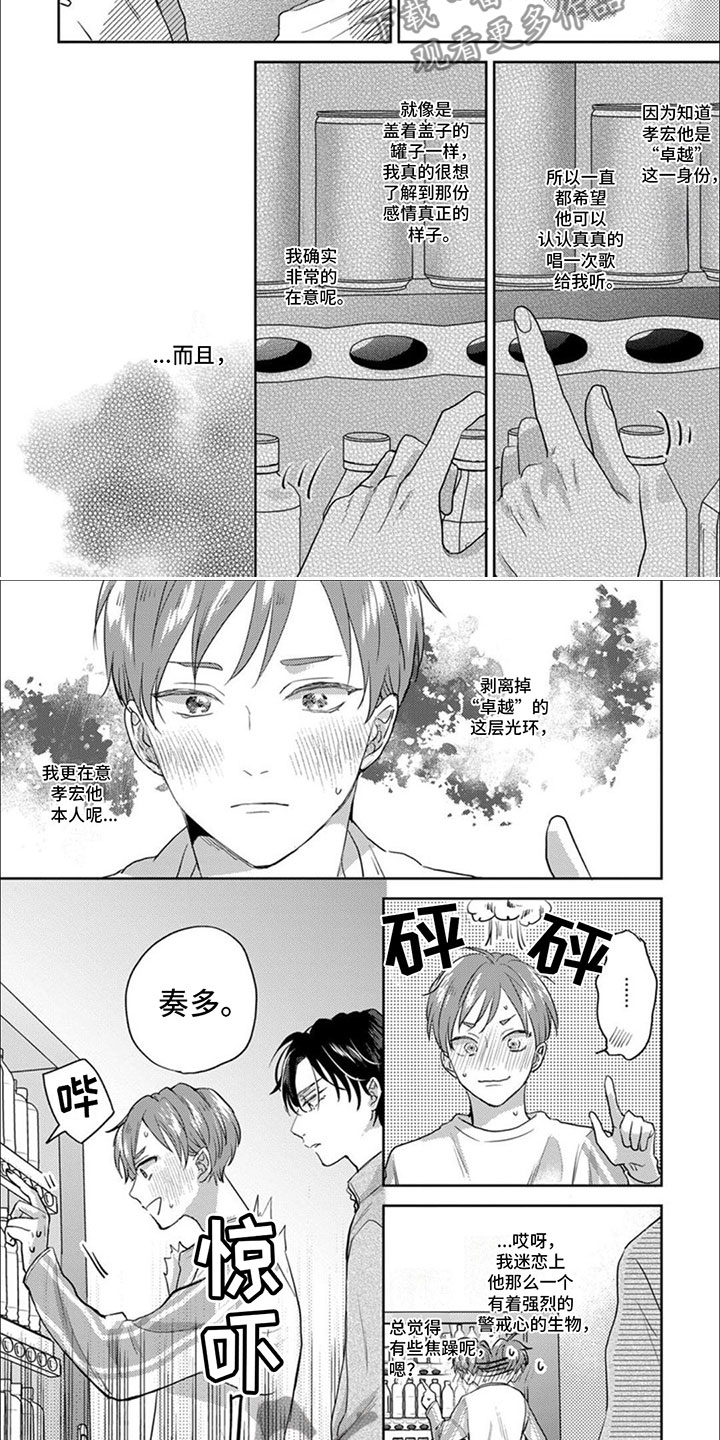 第17话：太近了预览分镜