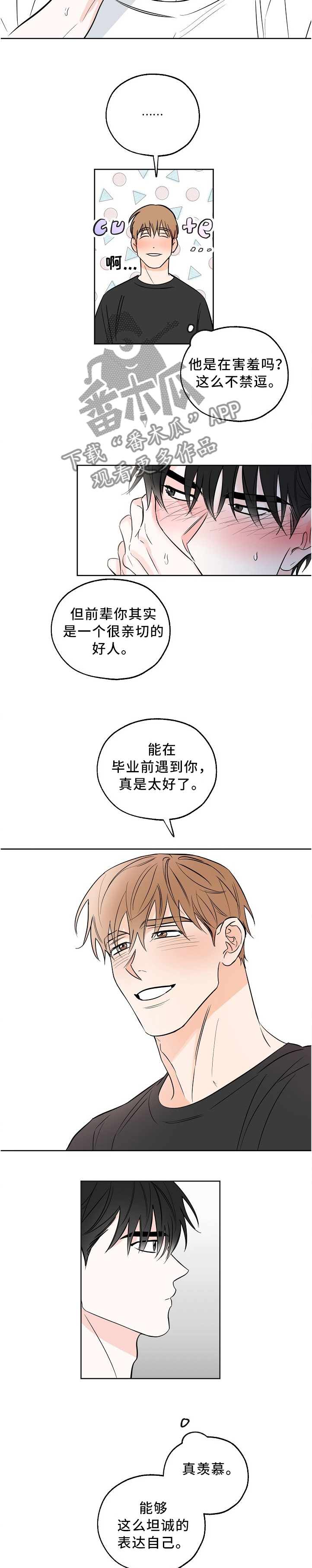 第17话：第17章："谈恋爱"预览分镜