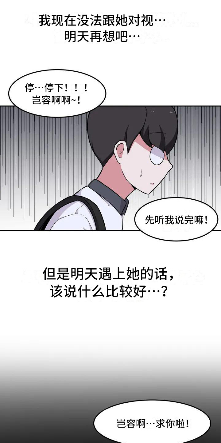 第3话：第3章：略有心动预览分镜