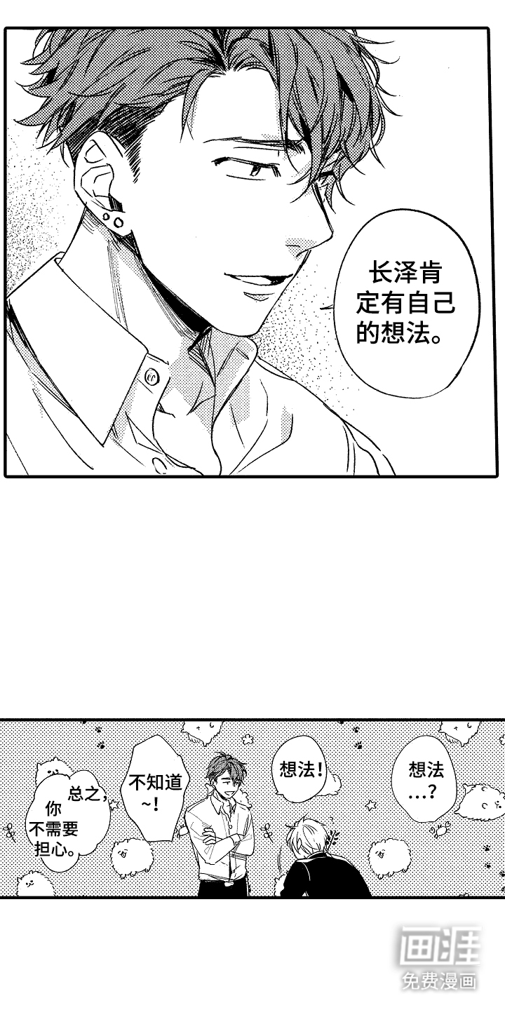 第16话：第16章：想法不同预览分镜