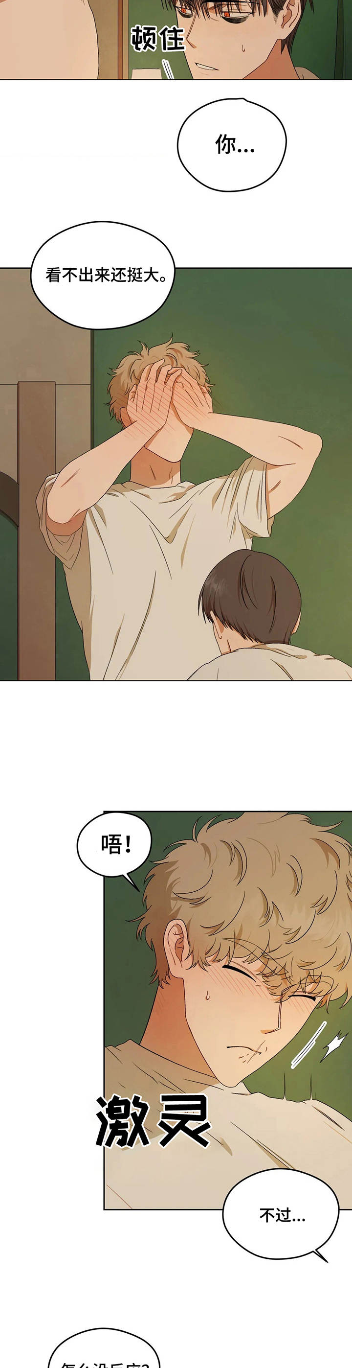 第4话：第4章：老实躺着预览分镜