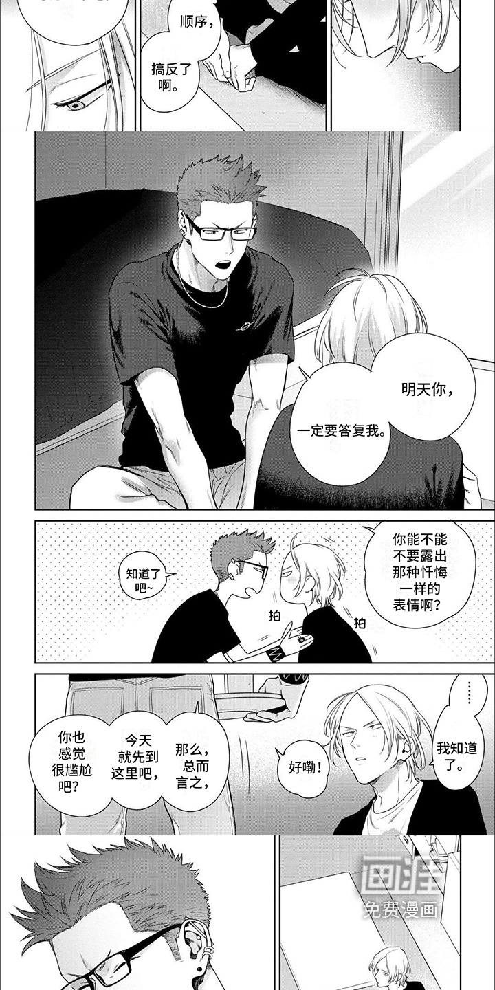 第4话：第4章：顺序反了预览分镜
