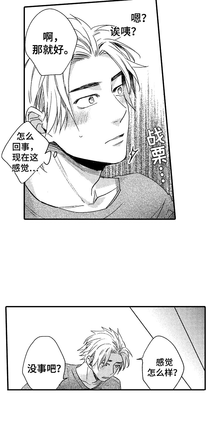 第13话：害羞预览分镜