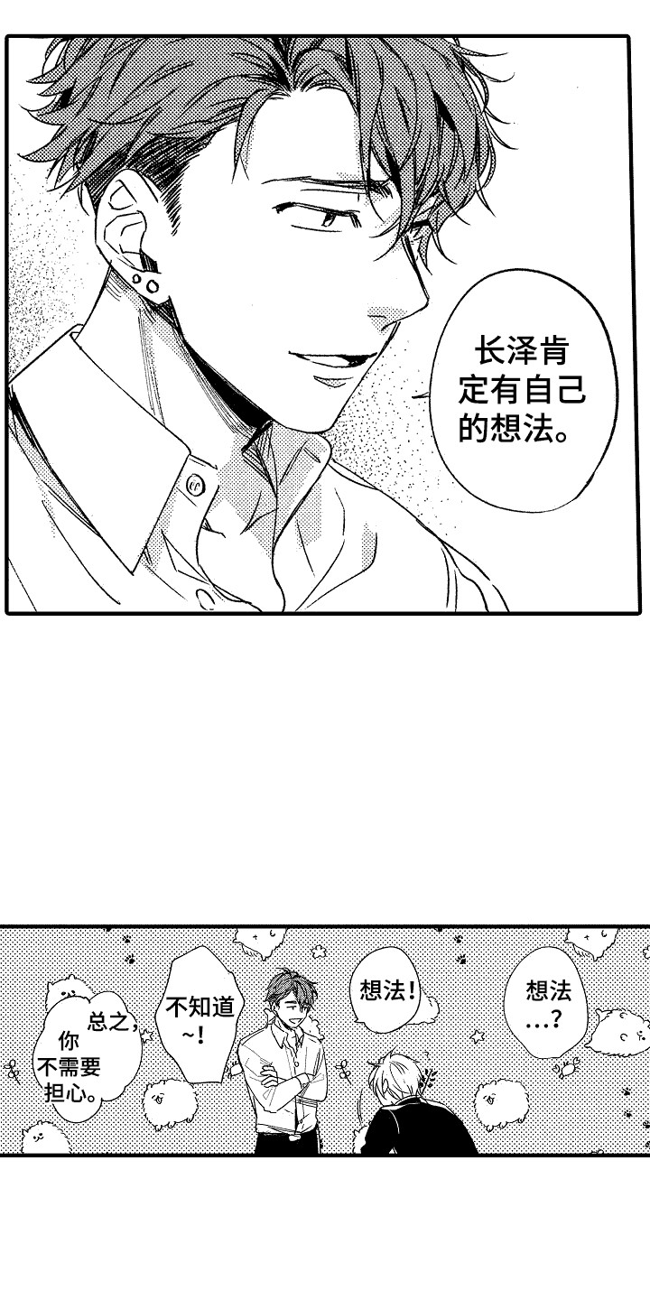 第17话：想法不同预览分镜
