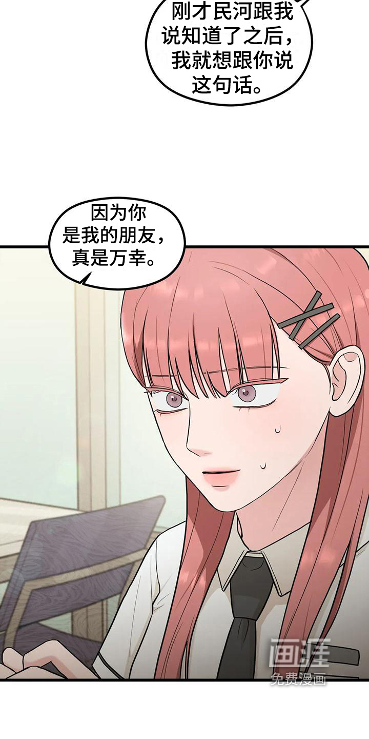 第18话：第18章：你开心就好预览分镜