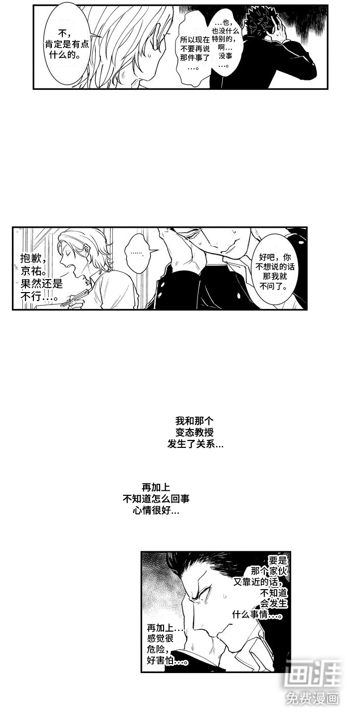第18话：第18章：苦恼预览分镜