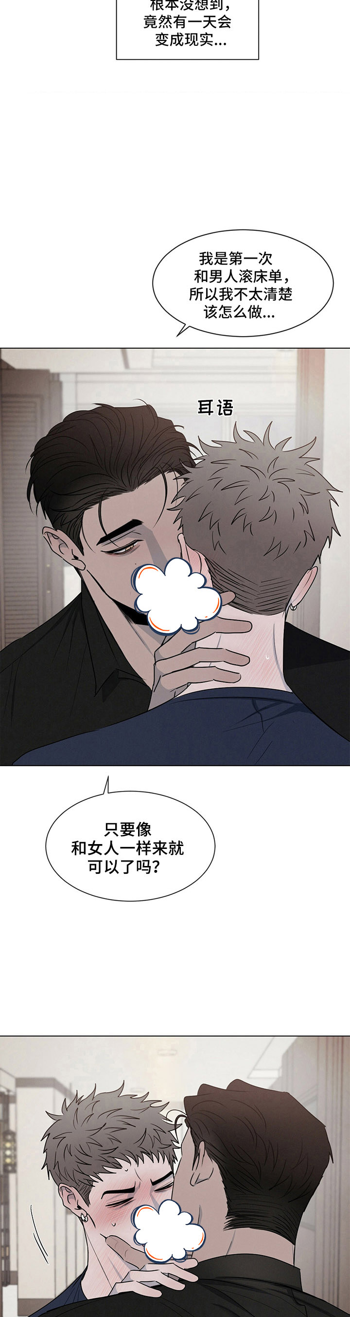 第8话：第8章：反客为主预览分镜