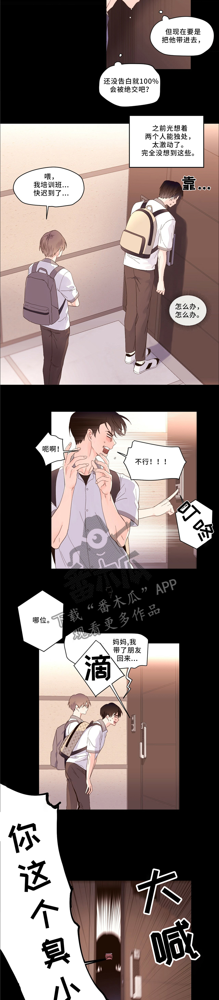 第8话：第8章：邀请做客预览分镜